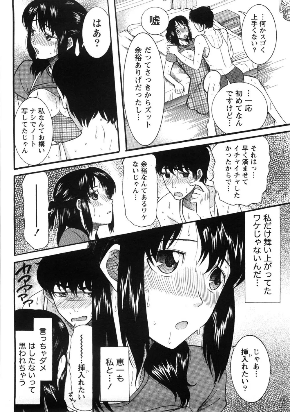 淑女の融点 Page.19