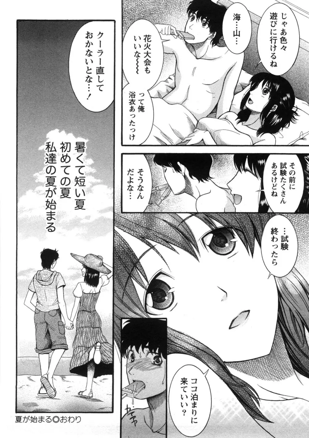 淑女の融点 Page.27