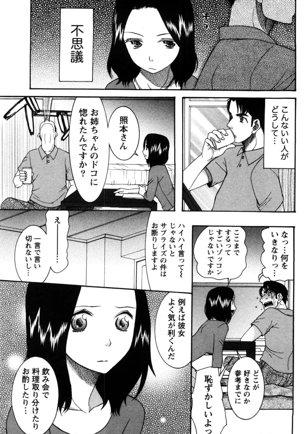 淑女の融点 Page.34