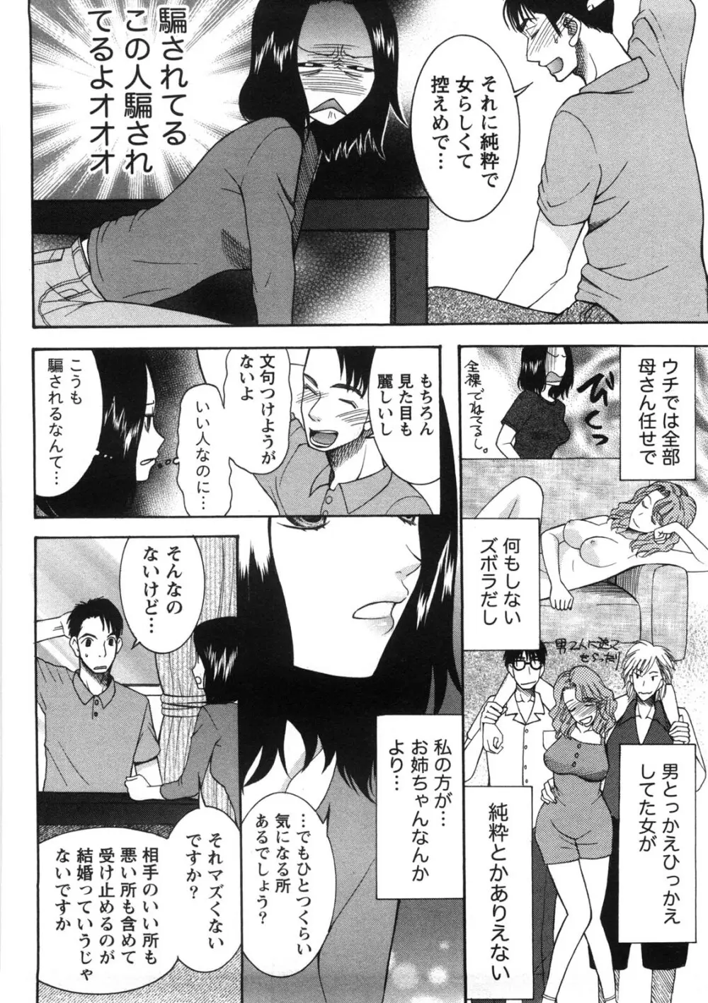 淑女の融点 Page.35