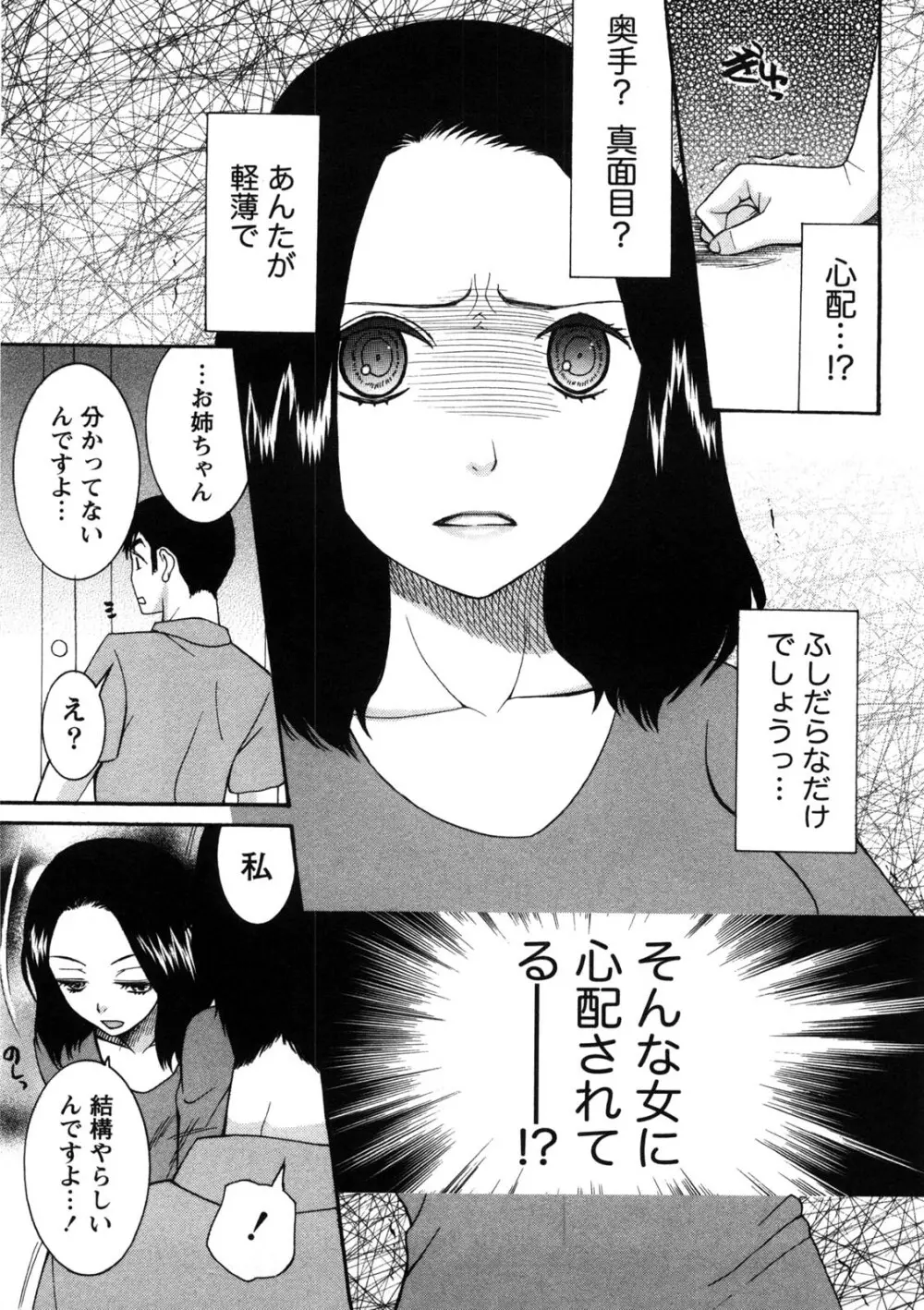 淑女の融点 Page.38