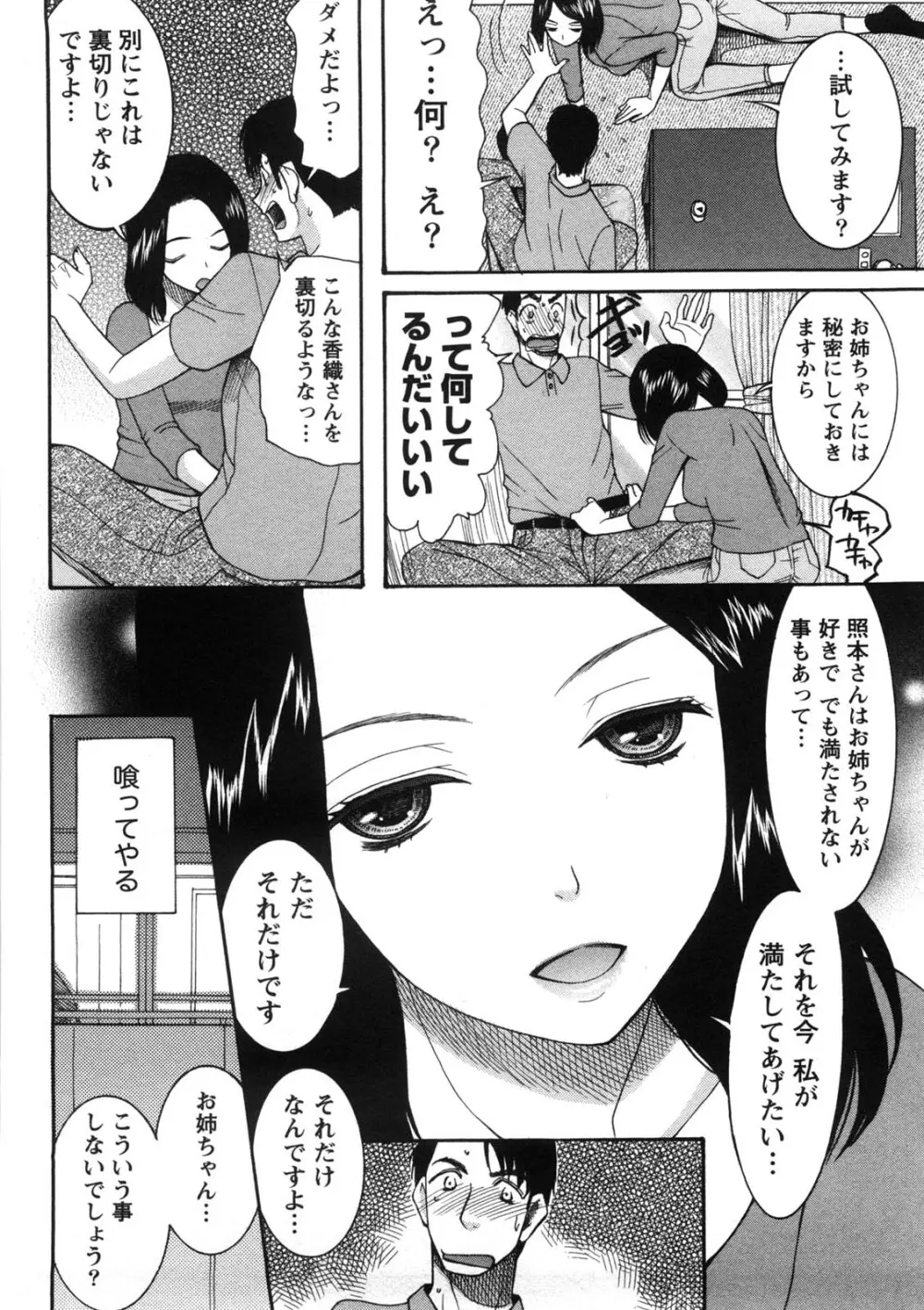 淑女の融点 Page.39