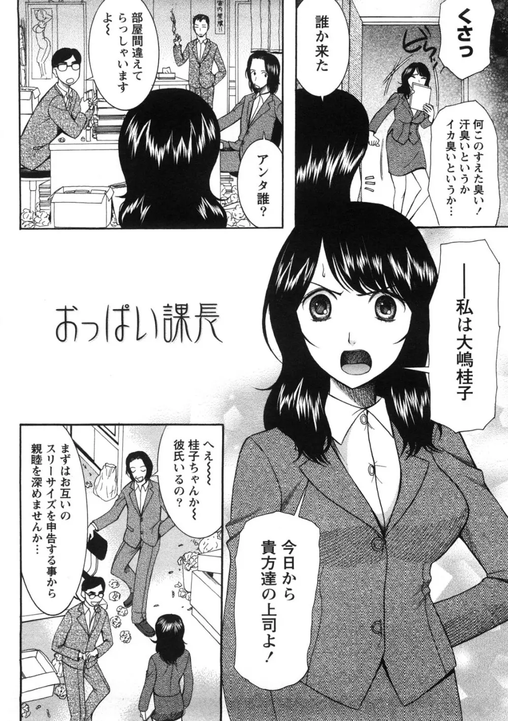 淑女の融点 Page.71