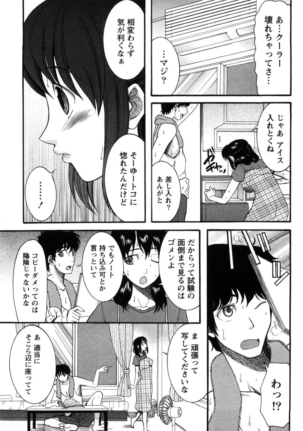 淑女の融点 Page.8