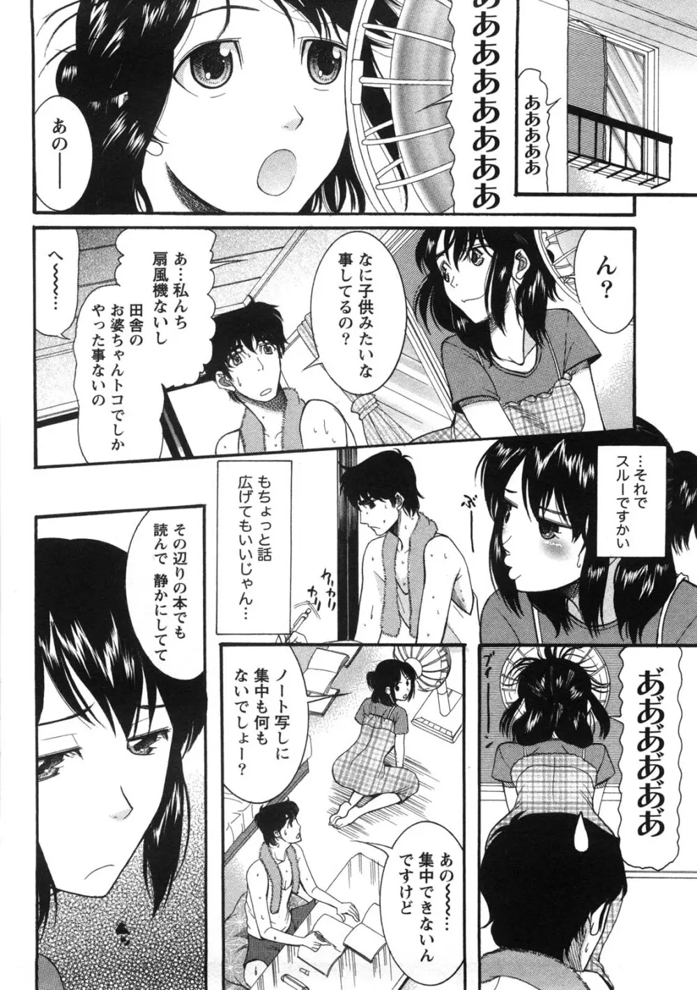 淑女の融点 Page.9