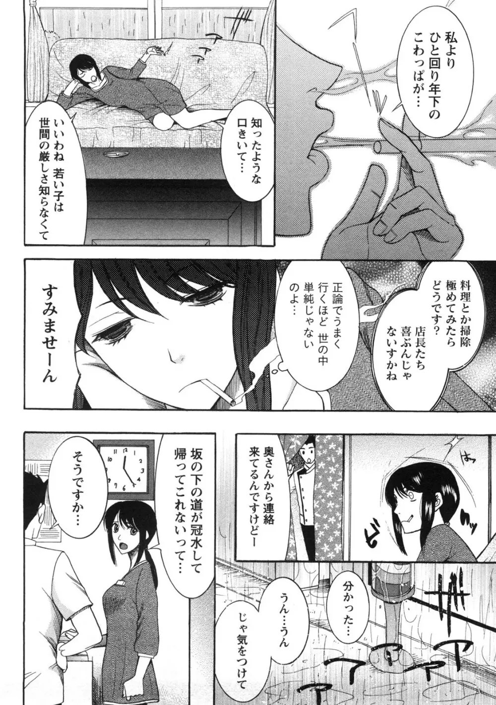 淑女の融点 Page.95