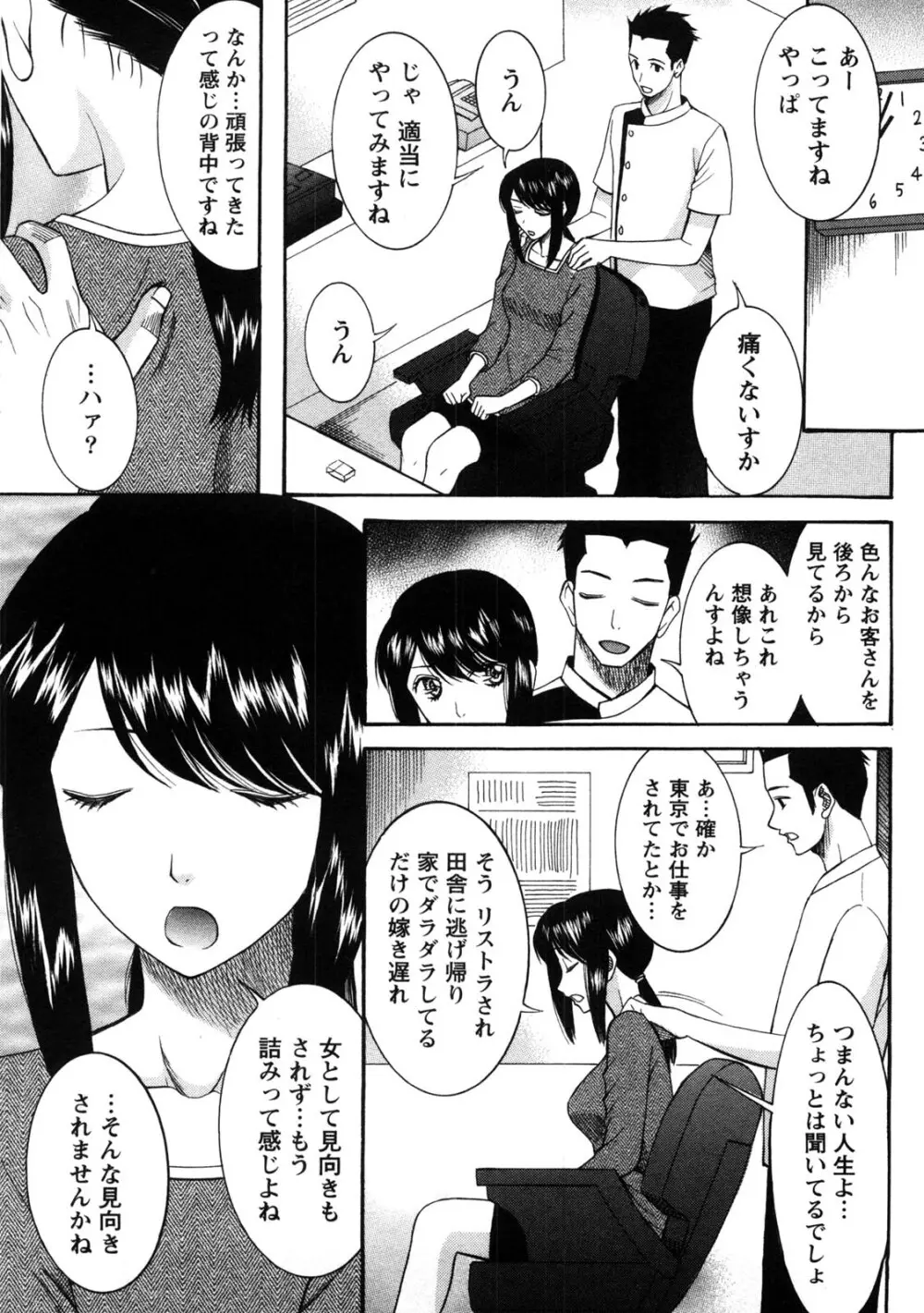 淑女の融点 Page.98