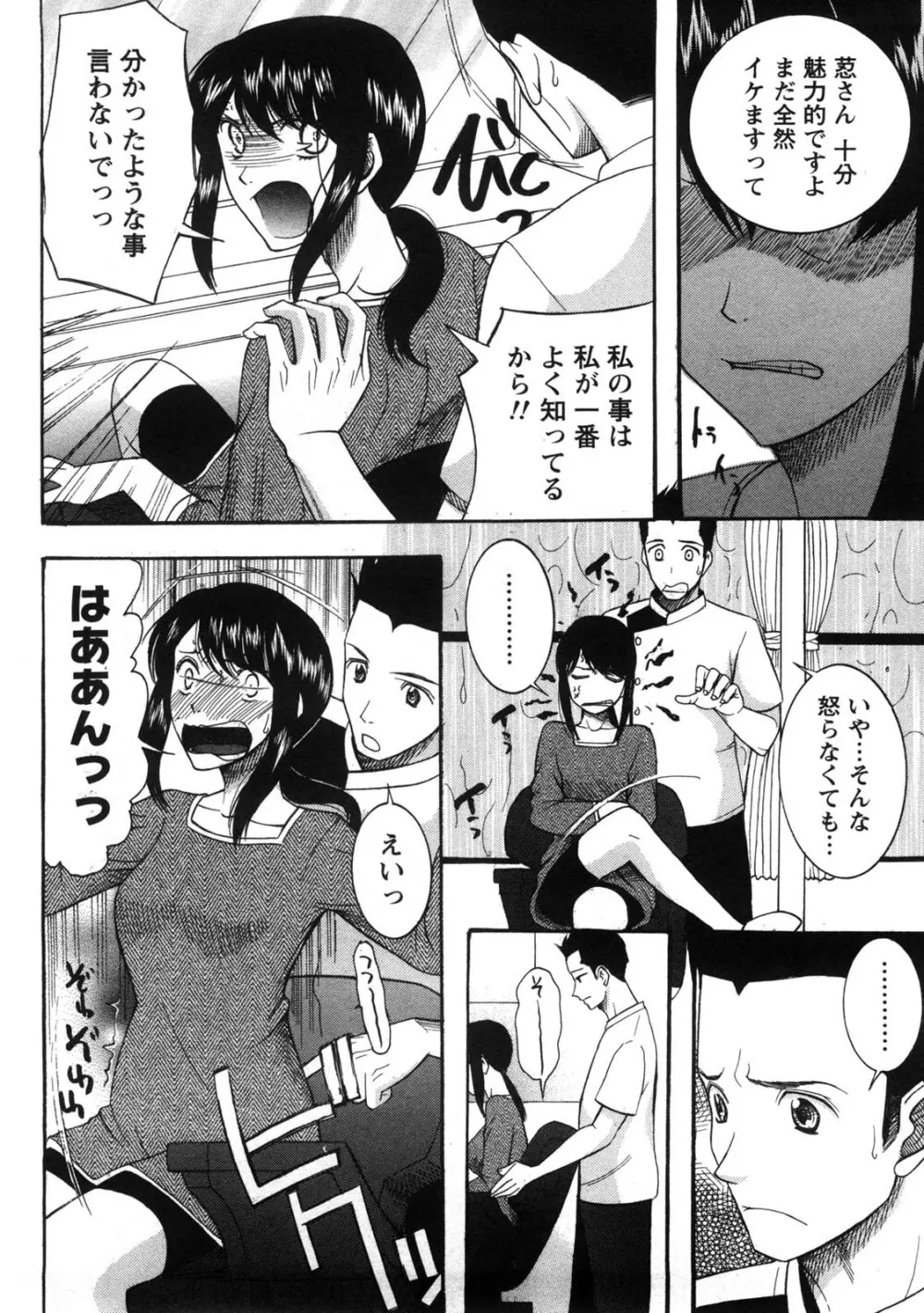 淑女の融点 Page.99