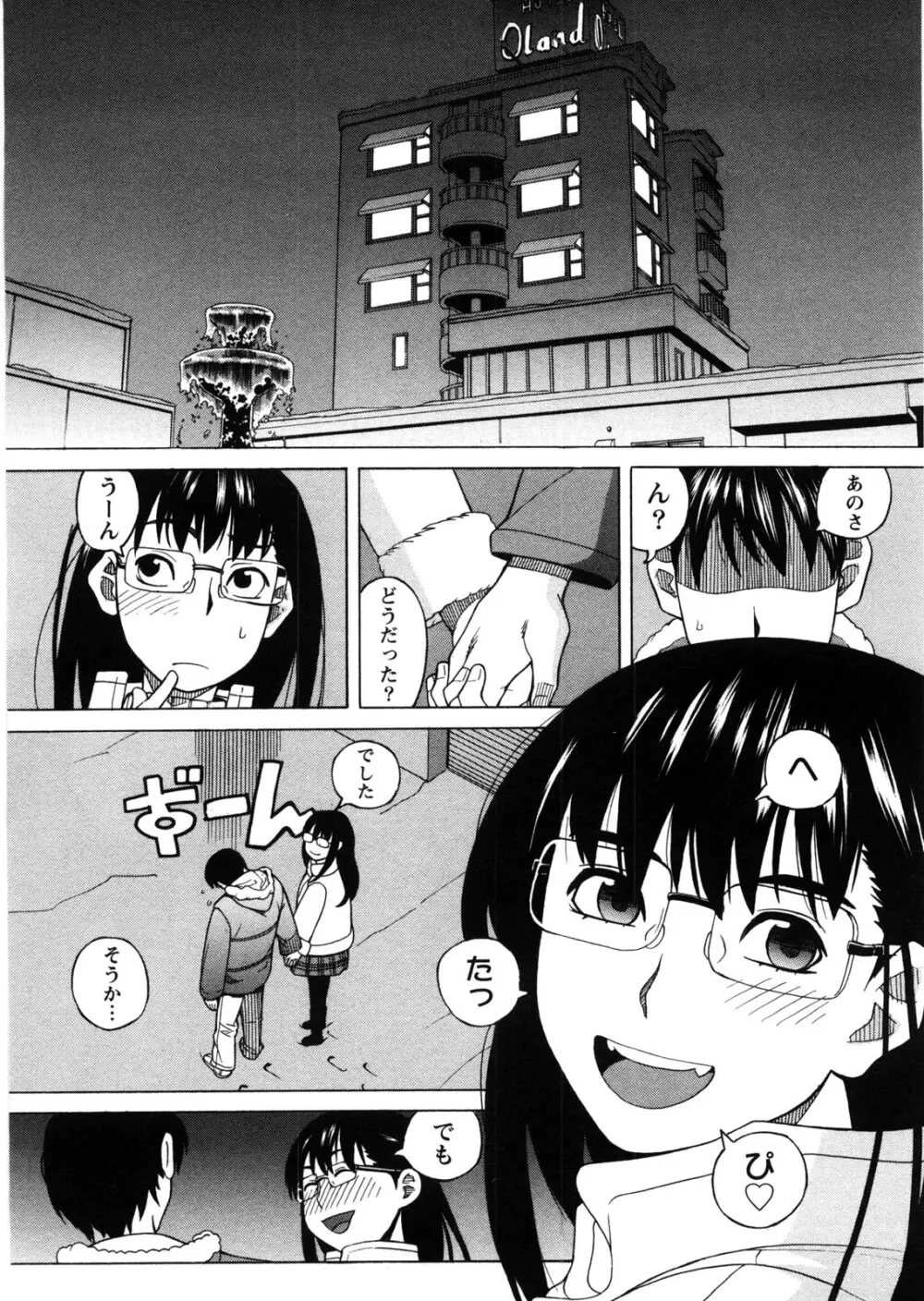 家出娘拾いました Page.106