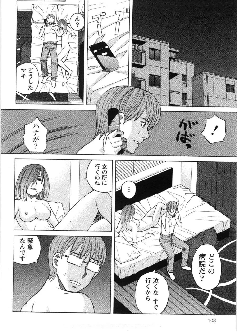 家出娘拾いました Page.109