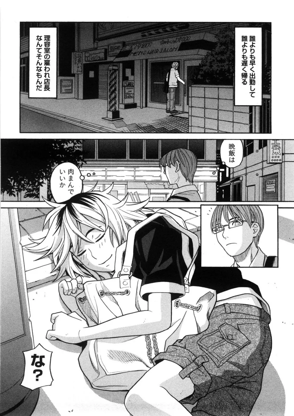 家出娘拾いました Page.11