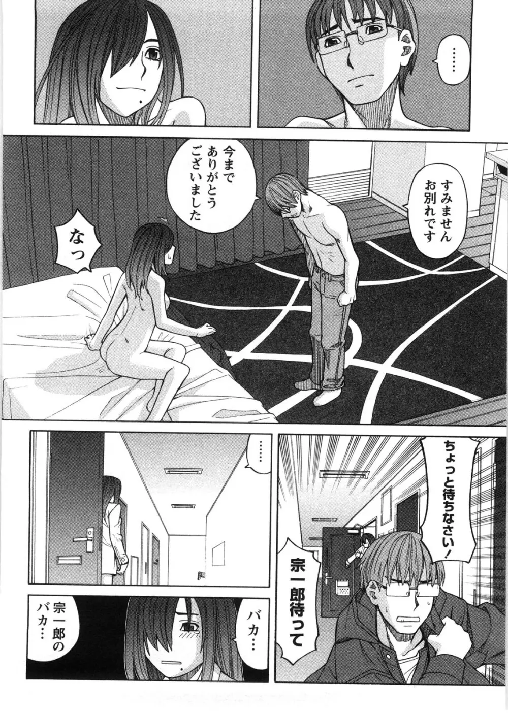 家出娘拾いました Page.111