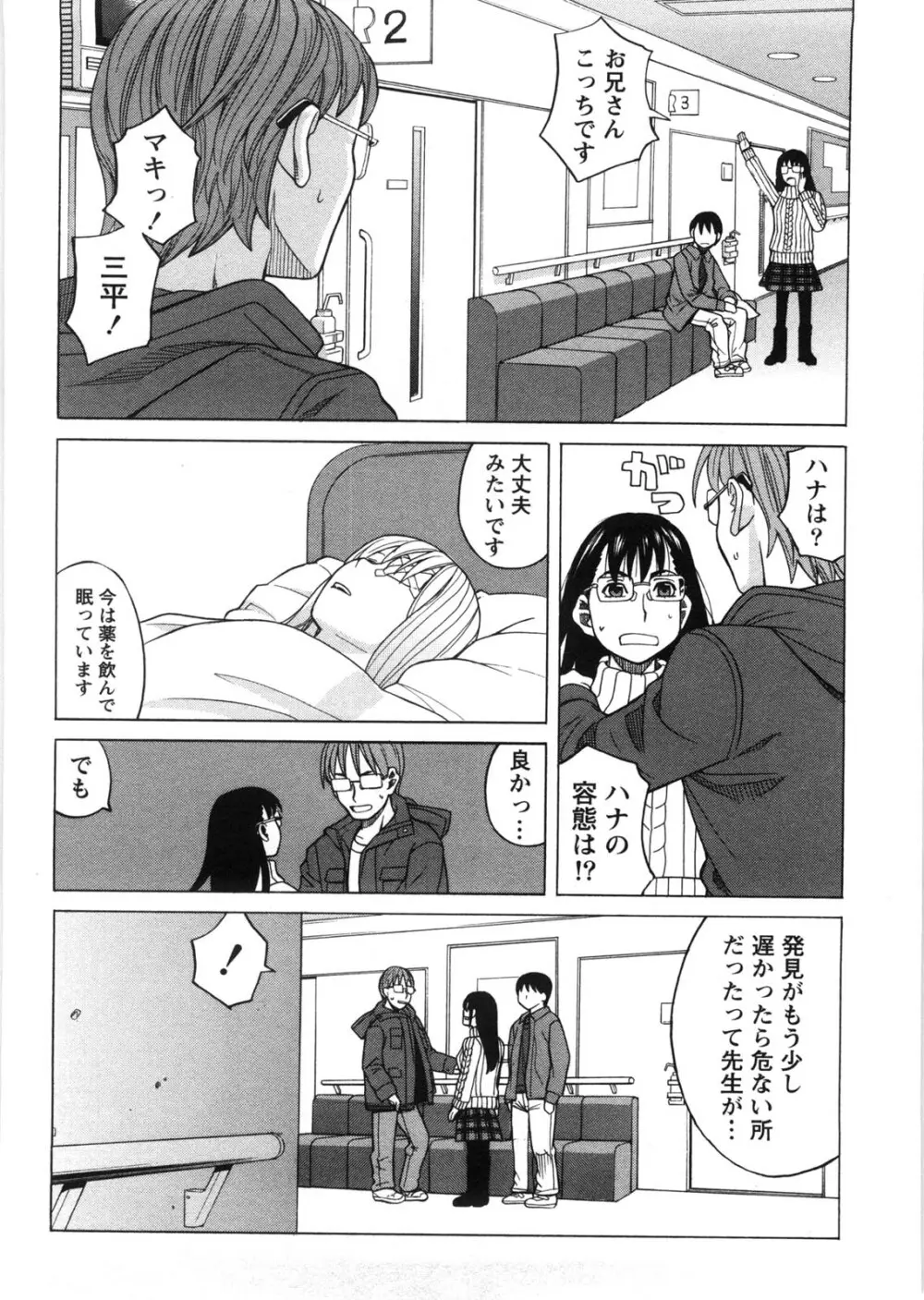 家出娘拾いました Page.113