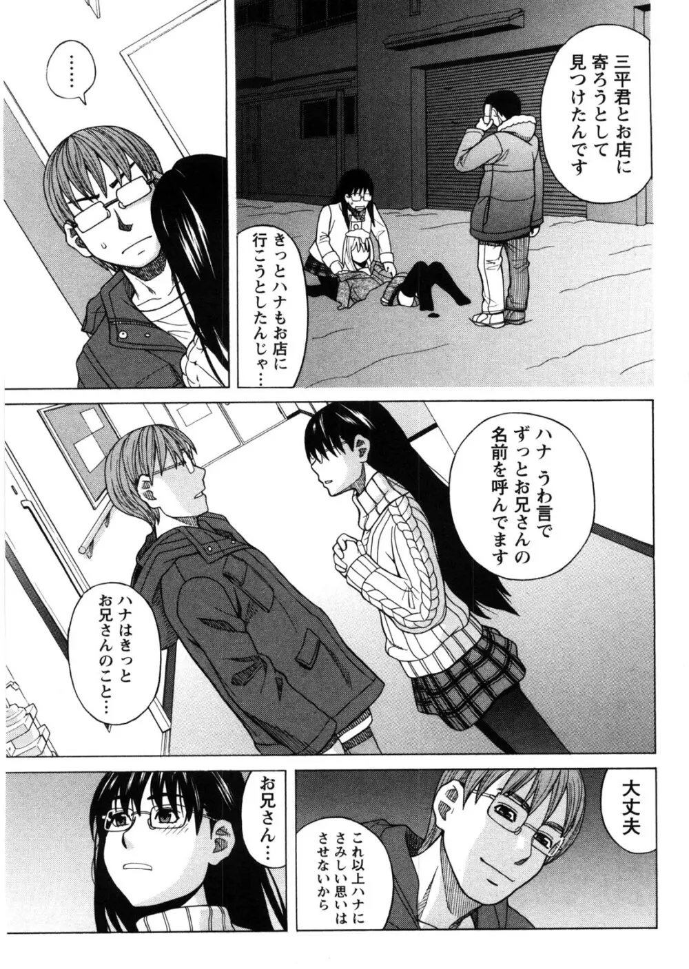 家出娘拾いました Page.114