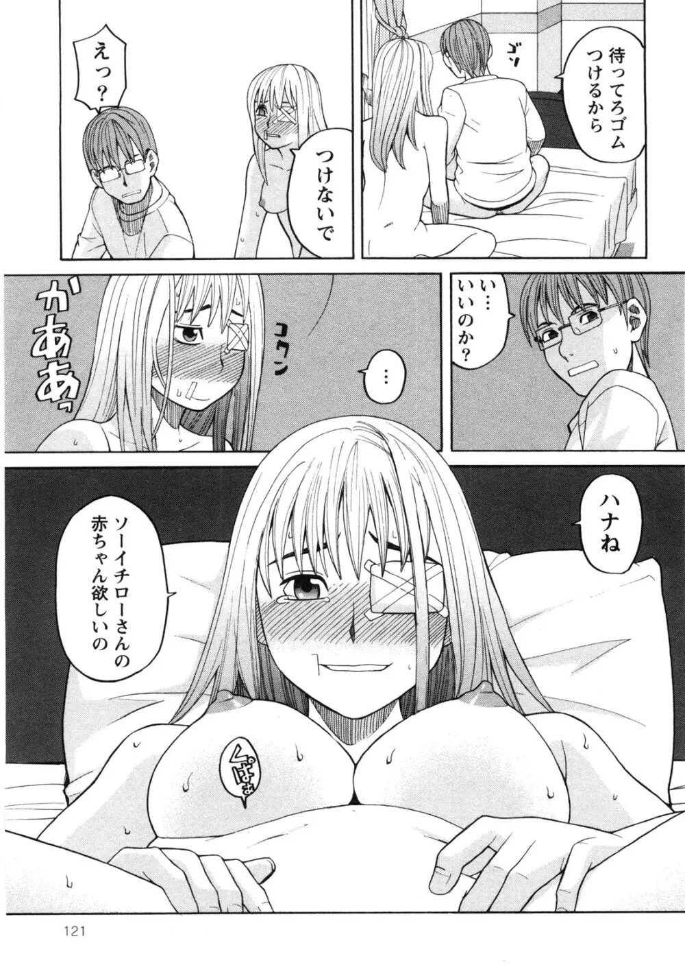 家出娘拾いました Page.122