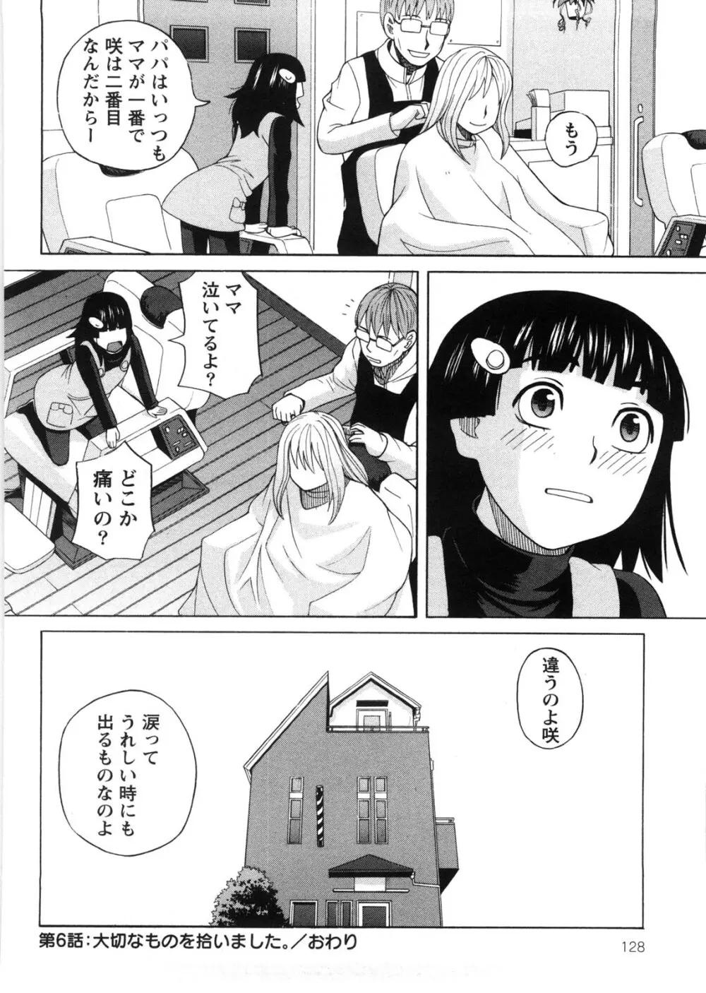 家出娘拾いました Page.129