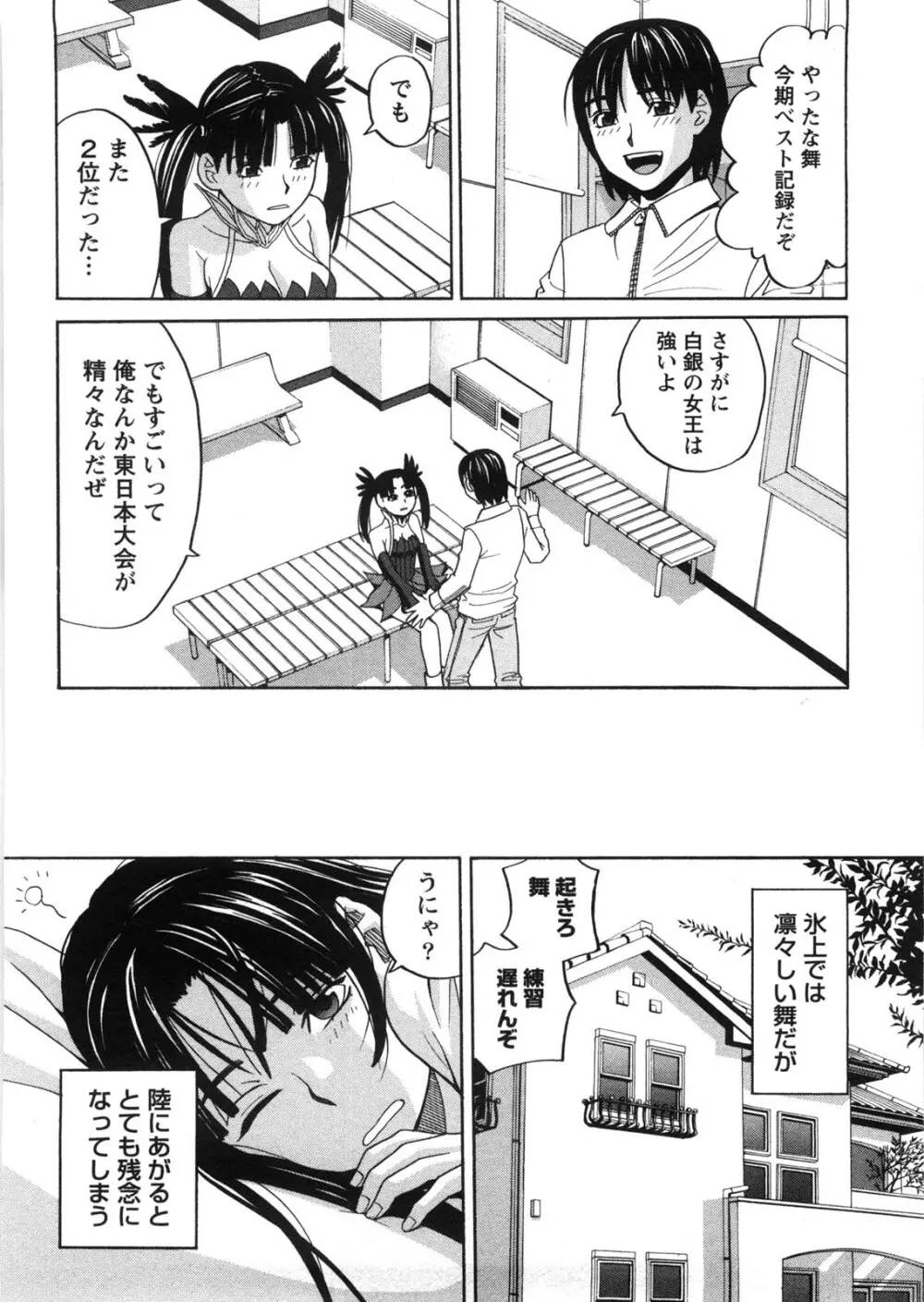 家出娘拾いました Page.137