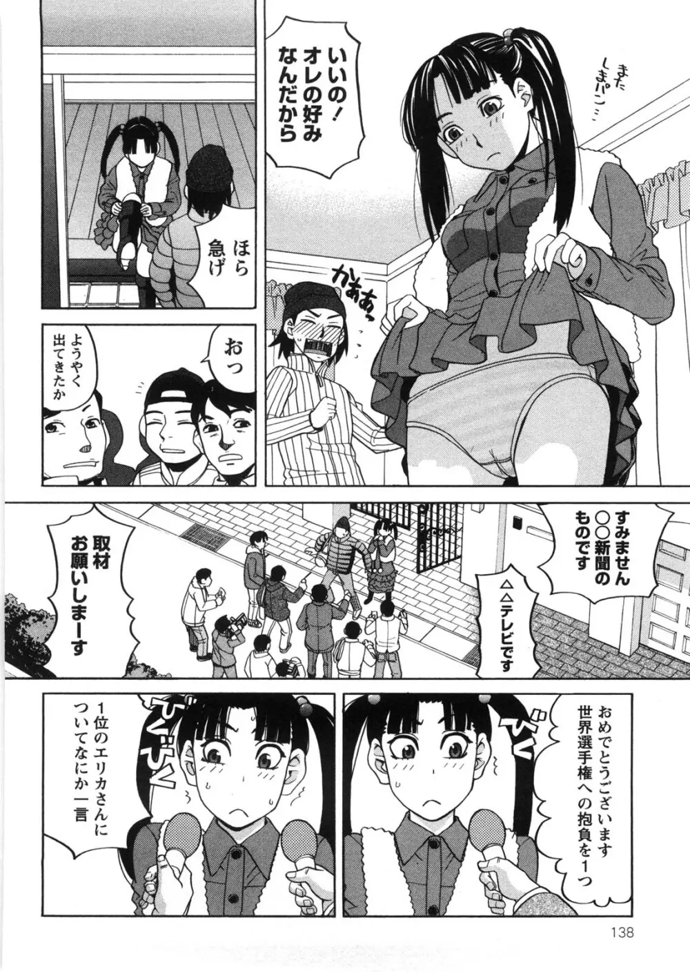 家出娘拾いました Page.139