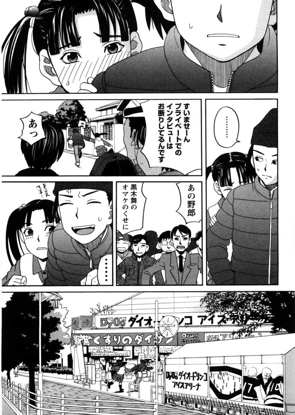 家出娘拾いました Page.140