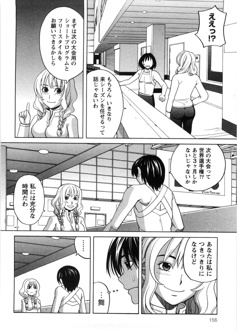 家出娘拾いました Page.157