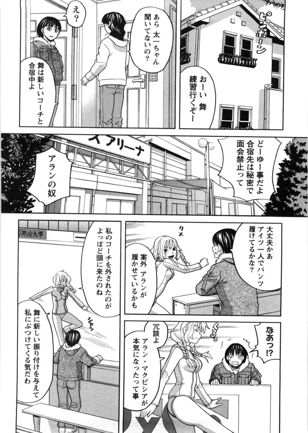 家出娘拾いました Page.159