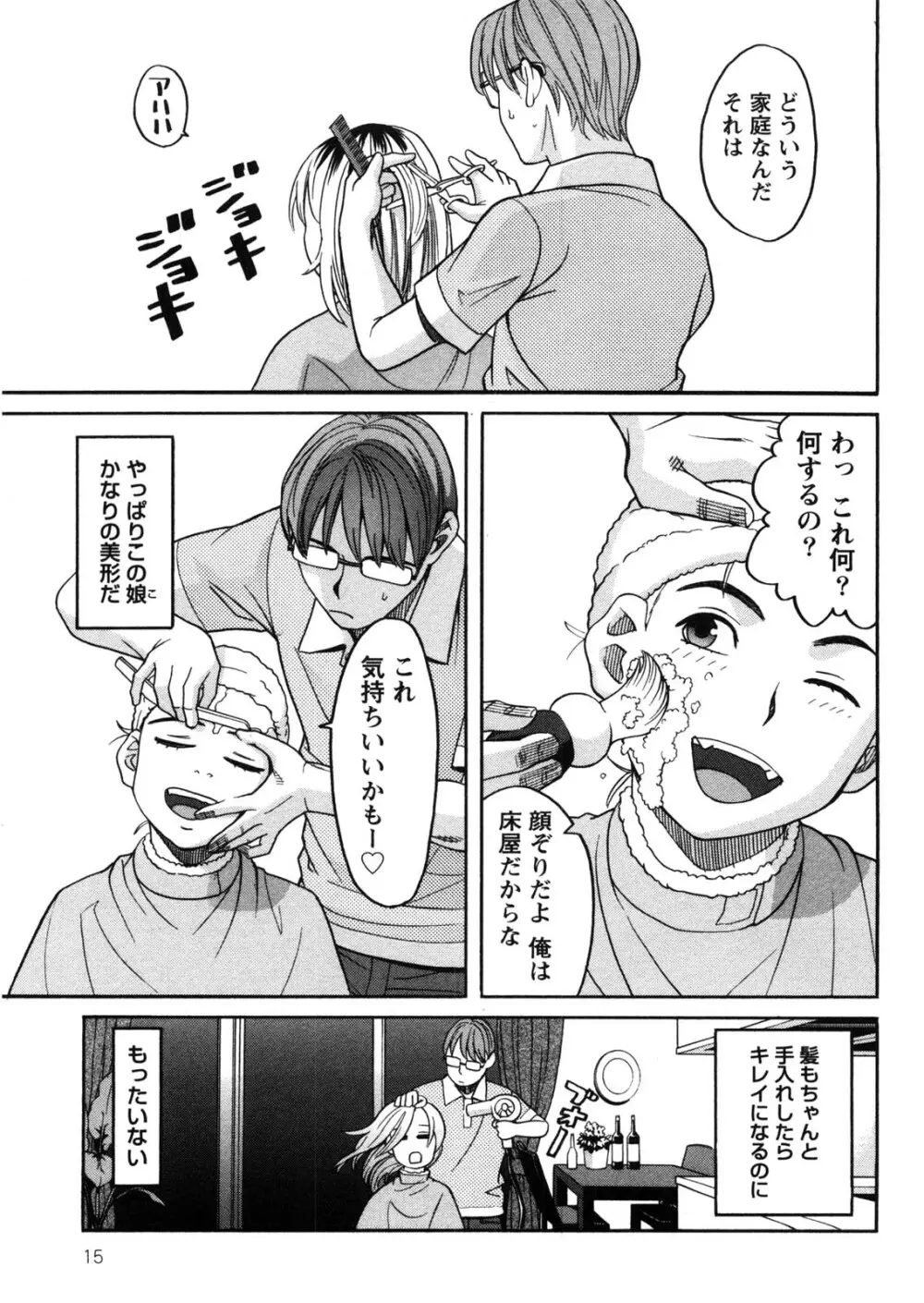 家出娘拾いました Page.16