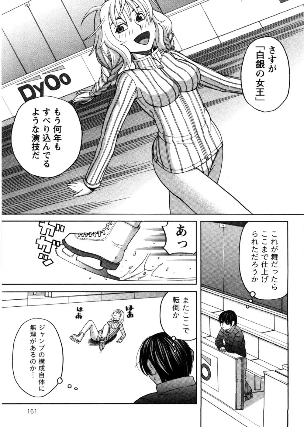 家出娘拾いました Page.162