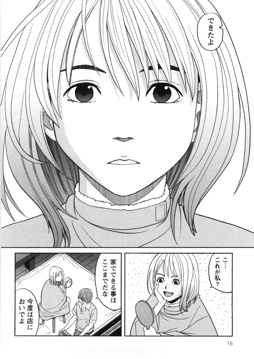 家出娘拾いました Page.17