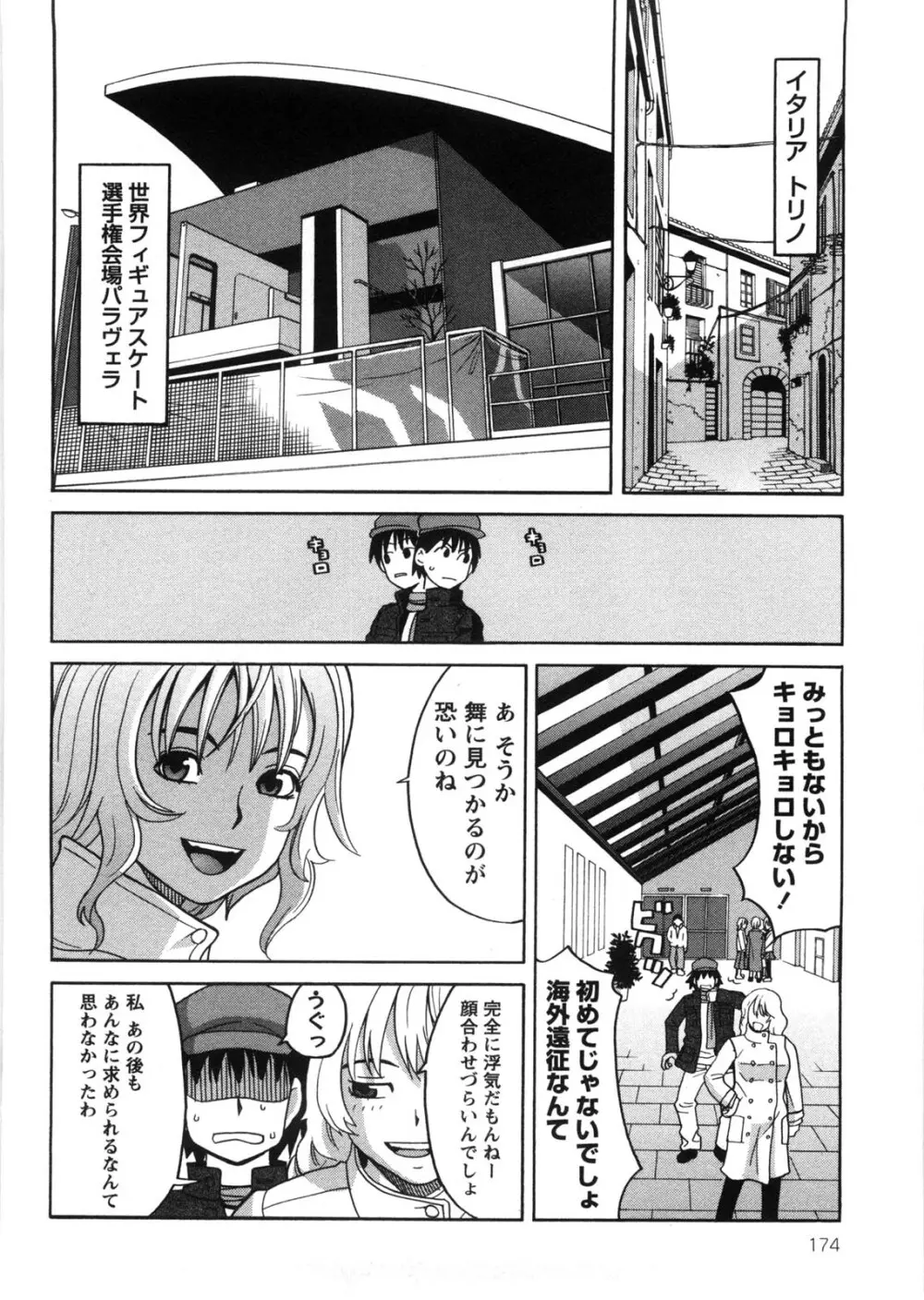 家出娘拾いました Page.175