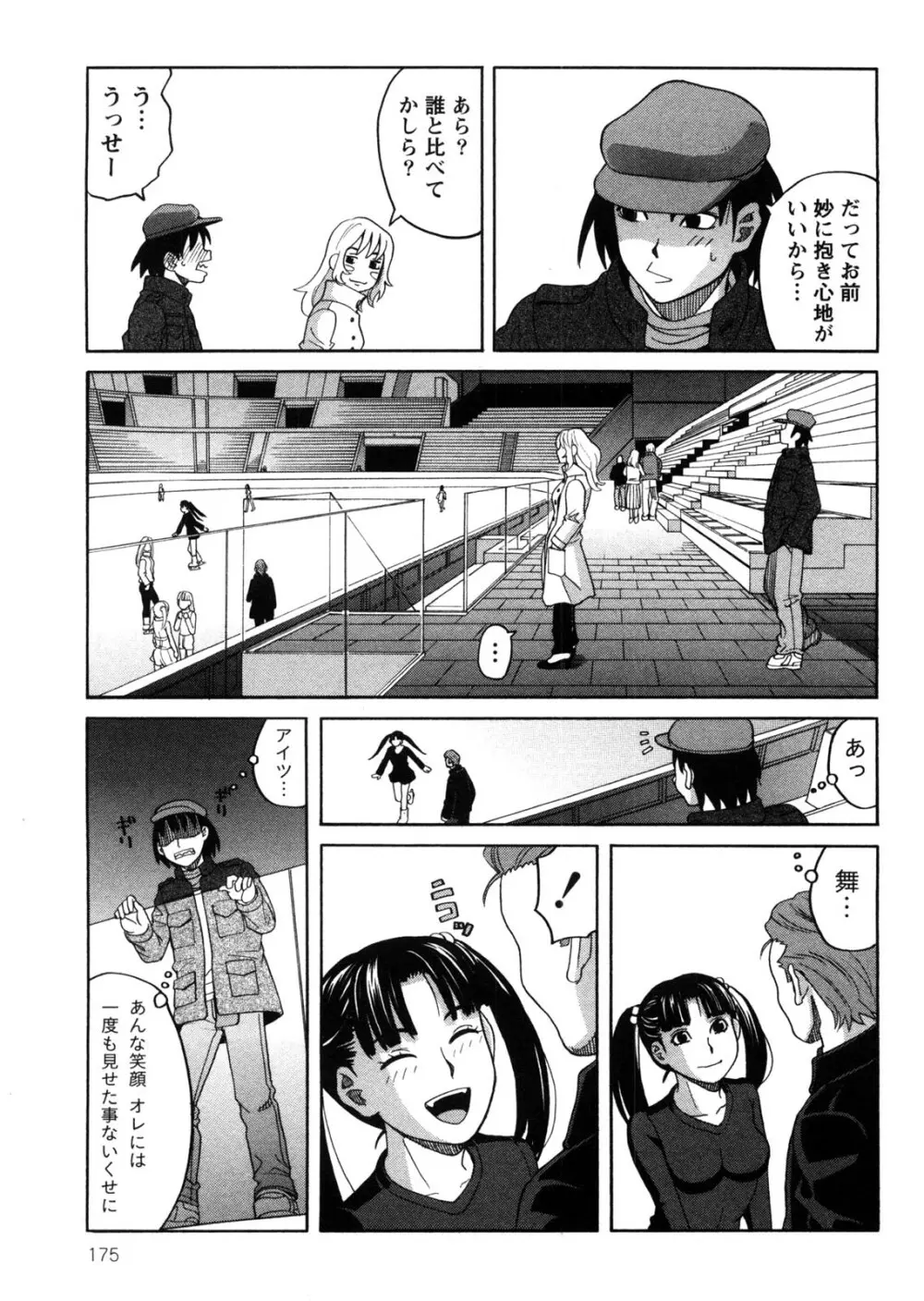 家出娘拾いました Page.176