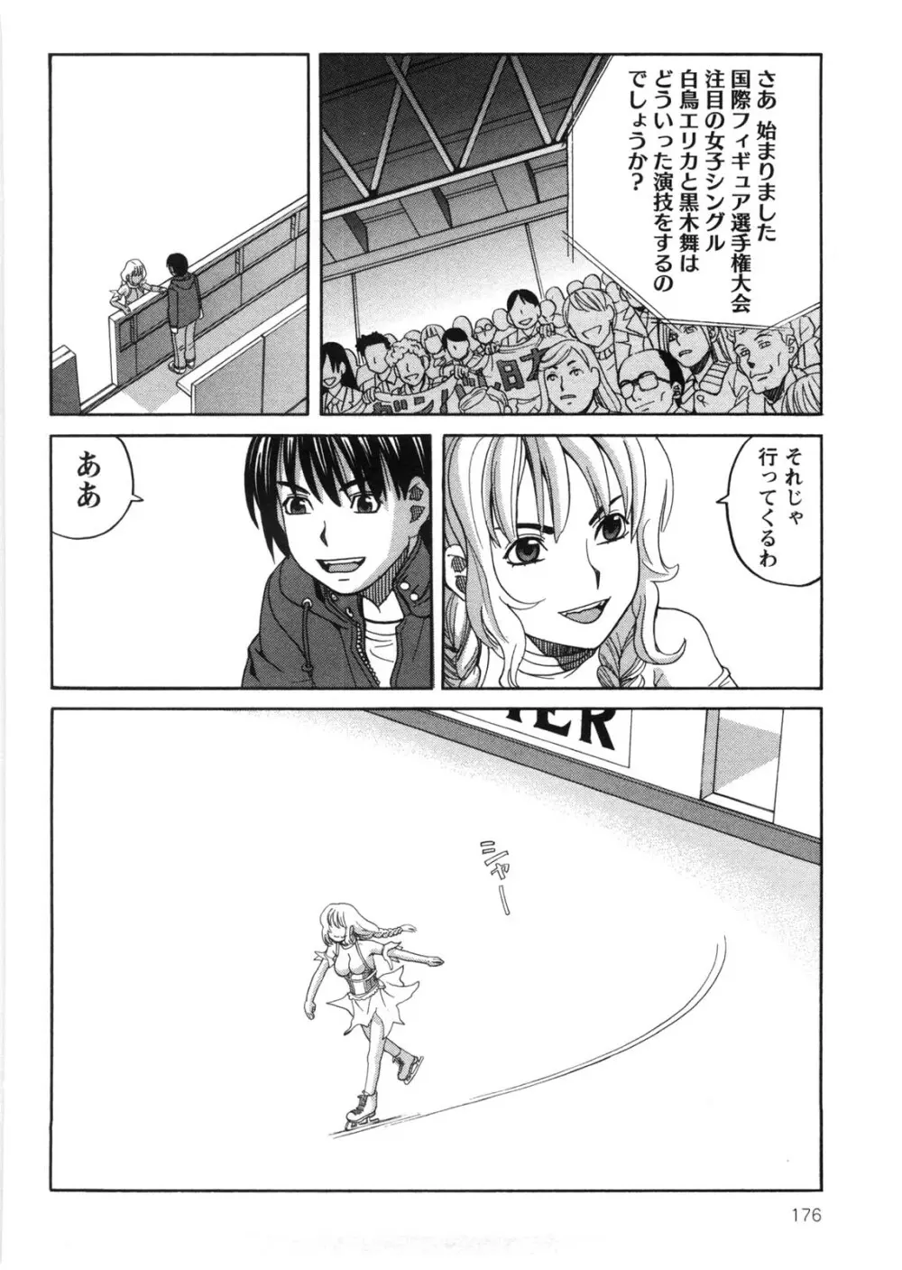 家出娘拾いました Page.177