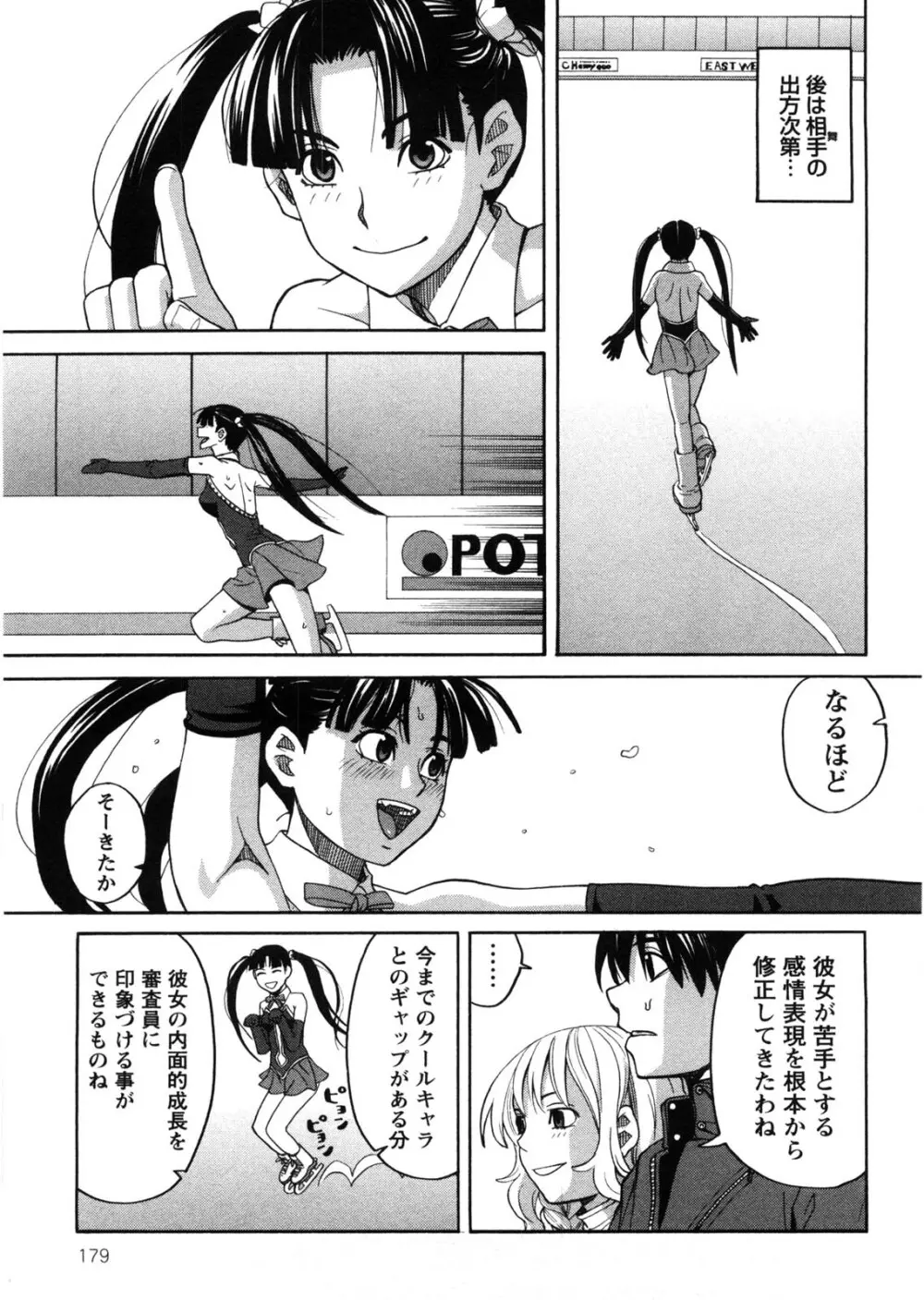 家出娘拾いました Page.180