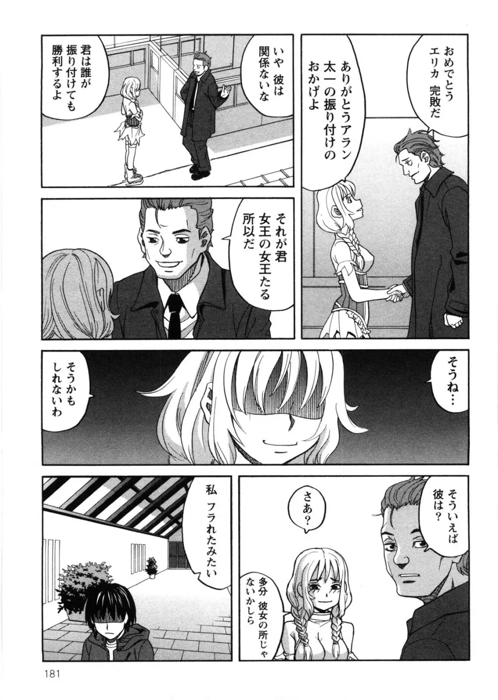 家出娘拾いました Page.182