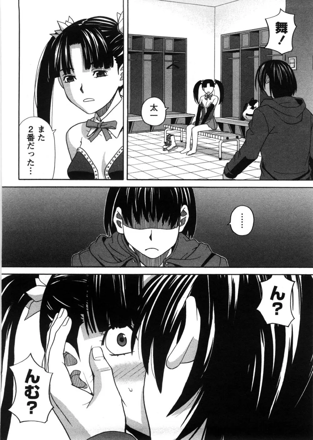 家出娘拾いました Page.183