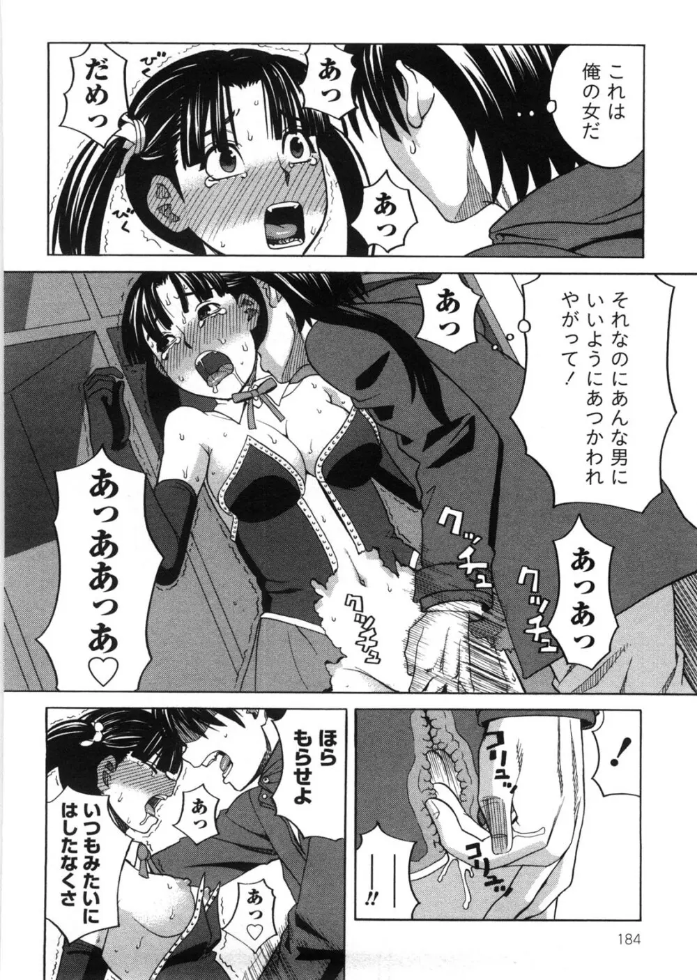 家出娘拾いました Page.185