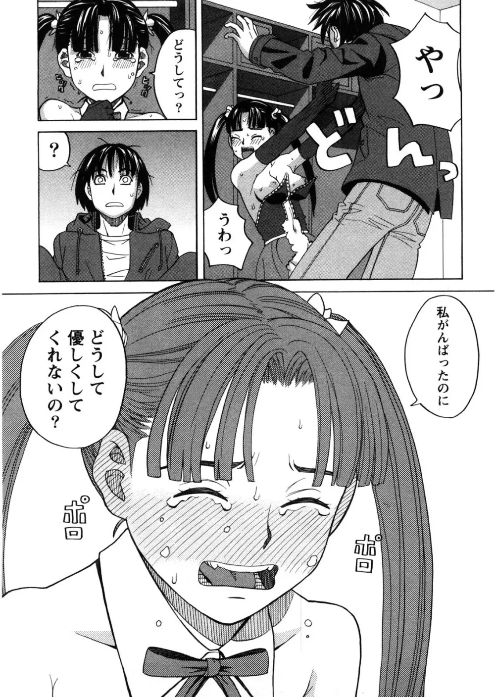 家出娘拾いました Page.186