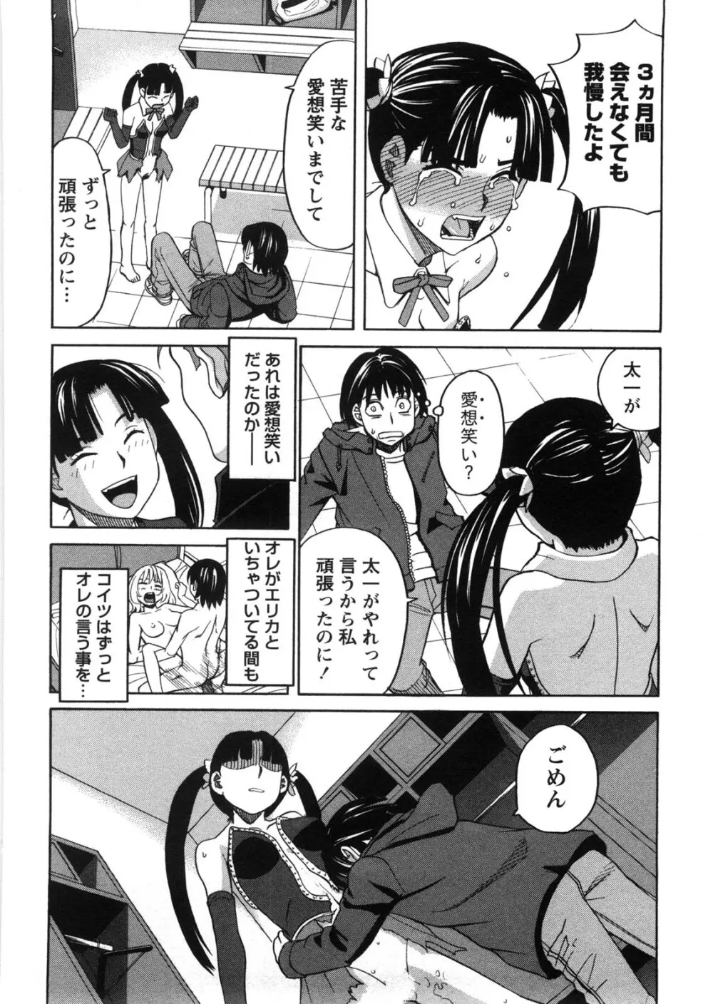 家出娘拾いました Page.187