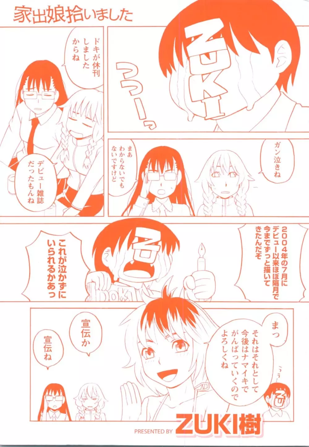 家出娘拾いました Page.196