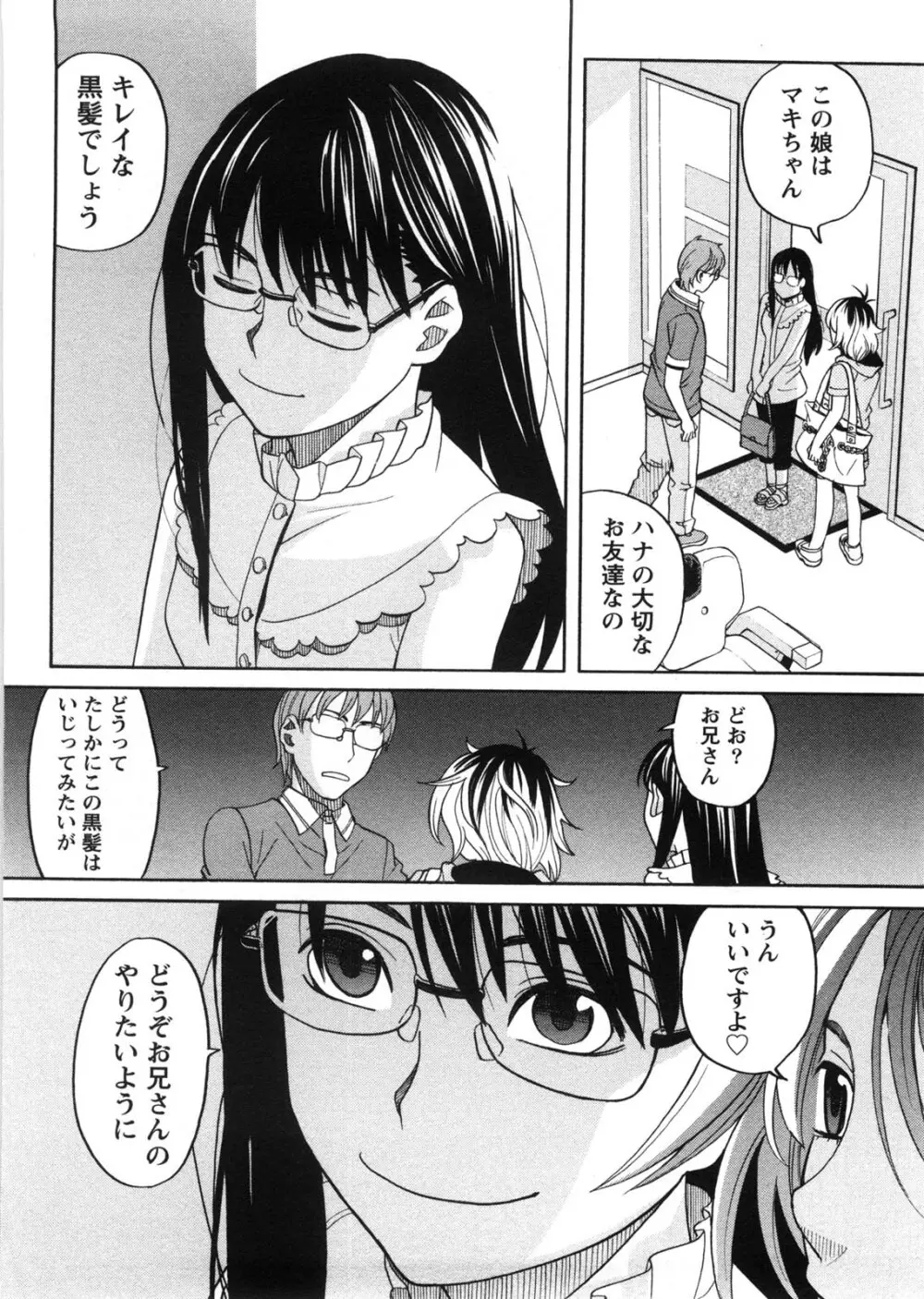 家出娘拾いました Page.31