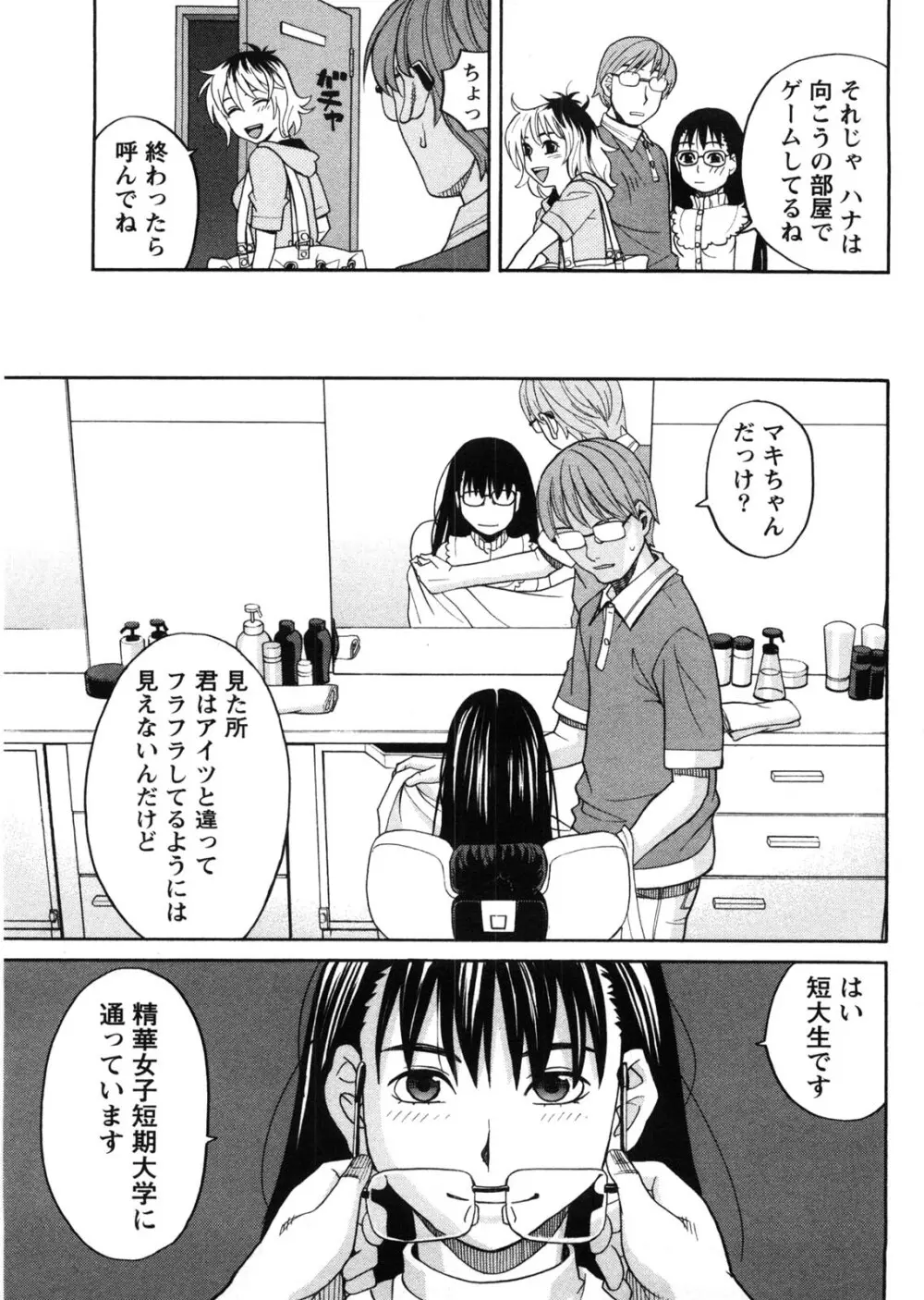 家出娘拾いました Page.32