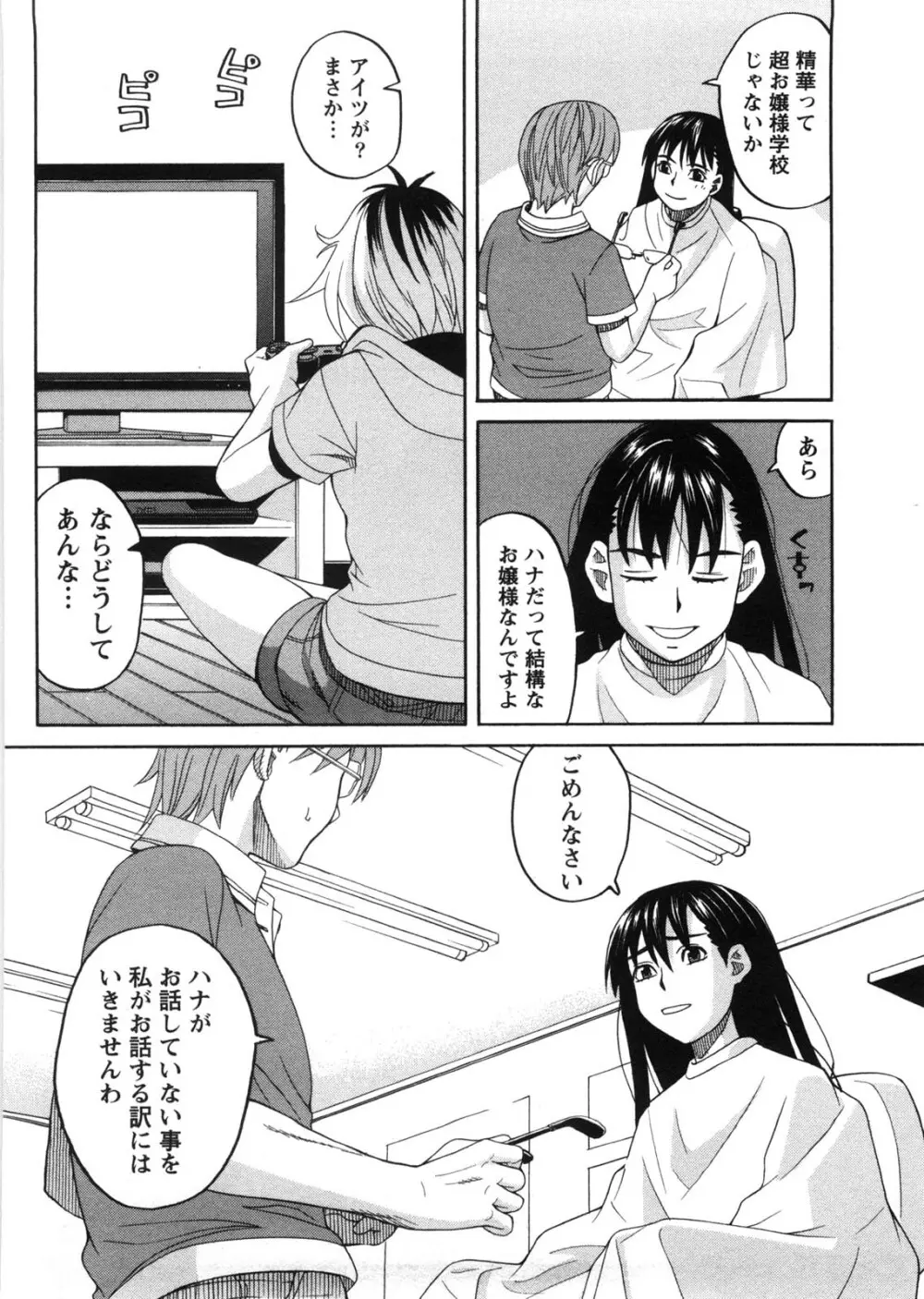 家出娘拾いました Page.33