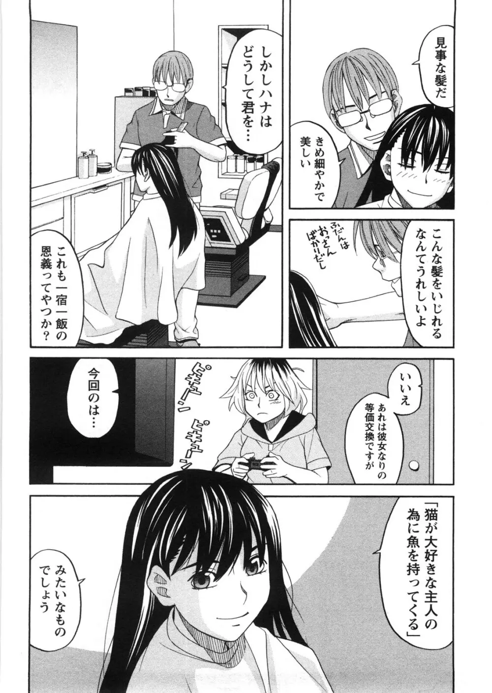 家出娘拾いました Page.35