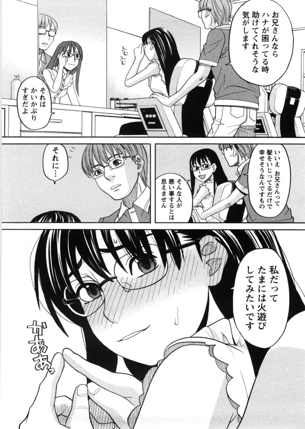 家出娘拾いました Page.37