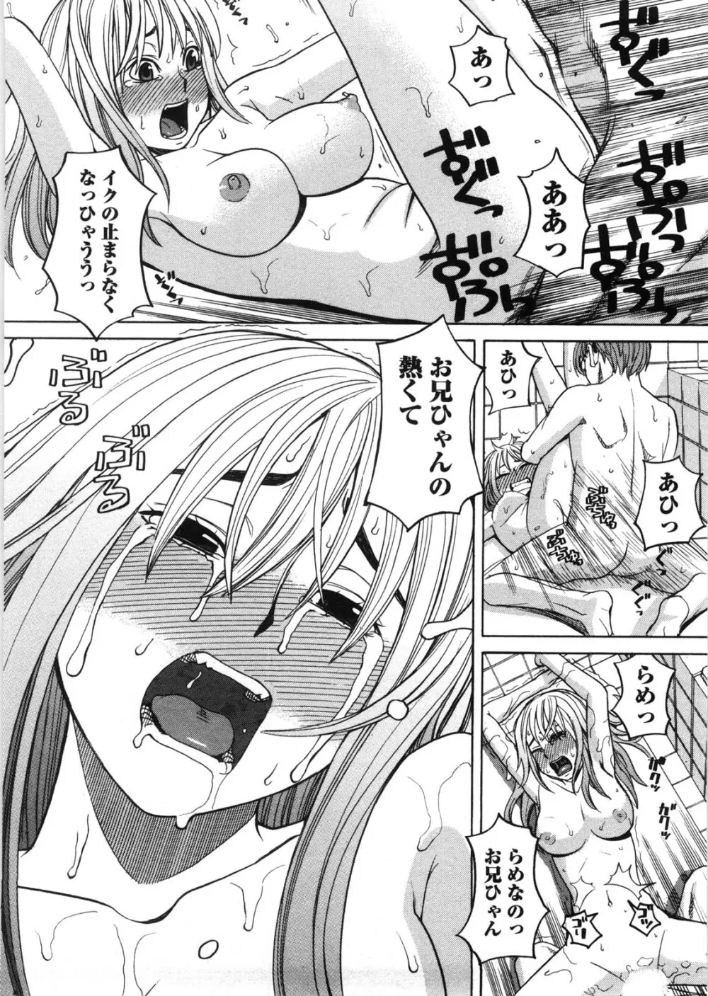 家出娘拾いました Page.65