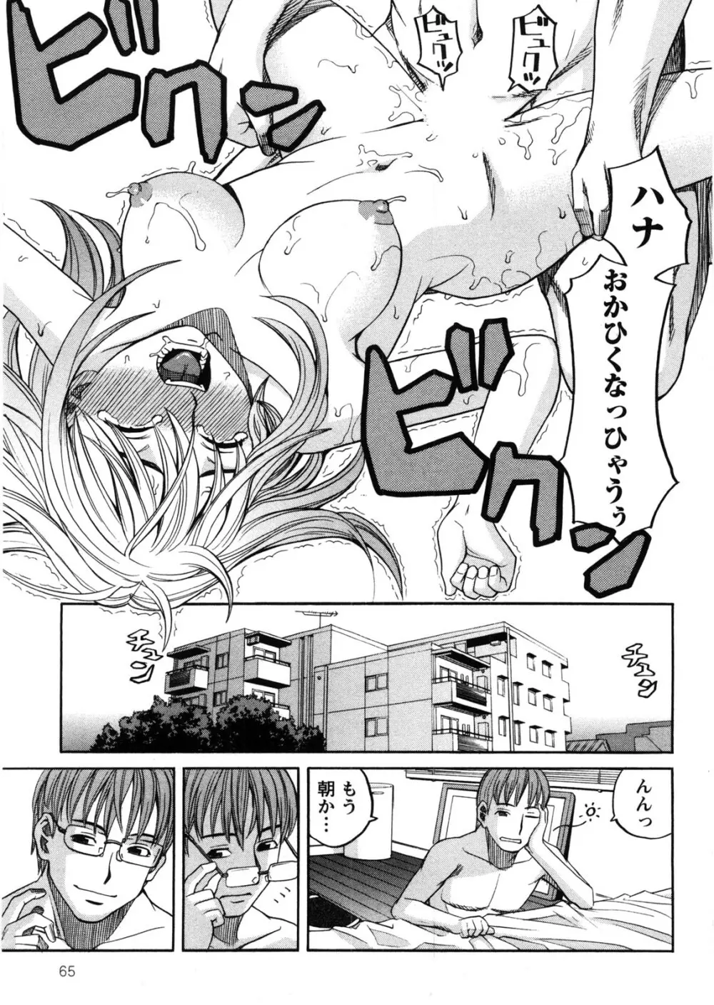 家出娘拾いました Page.66