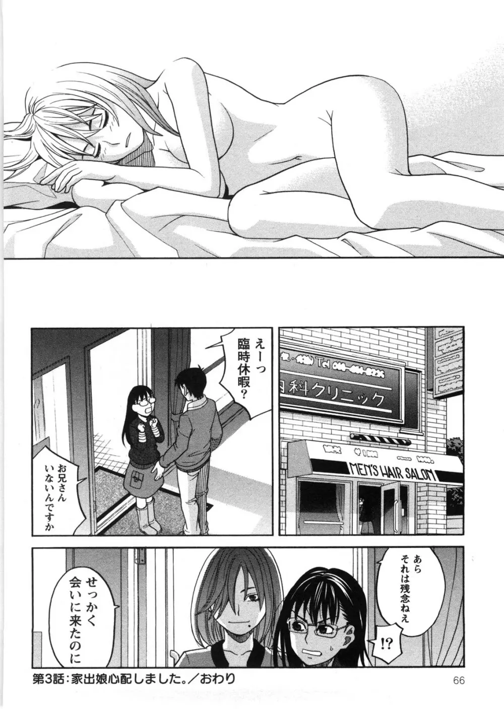 家出娘拾いました Page.67