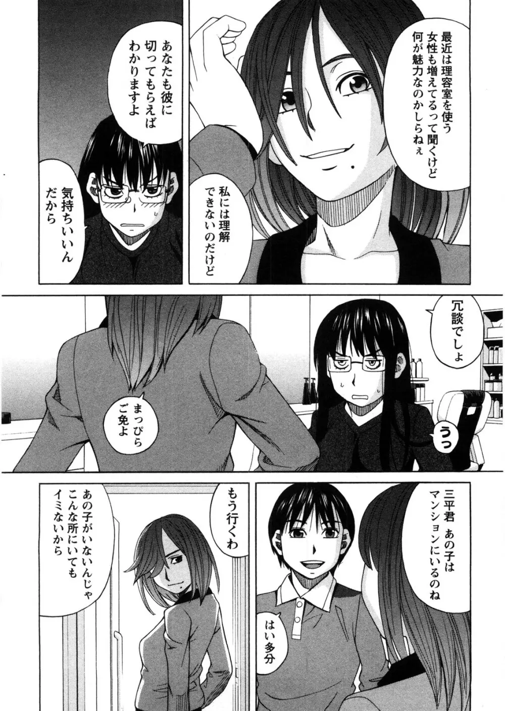 家出娘拾いました Page.70