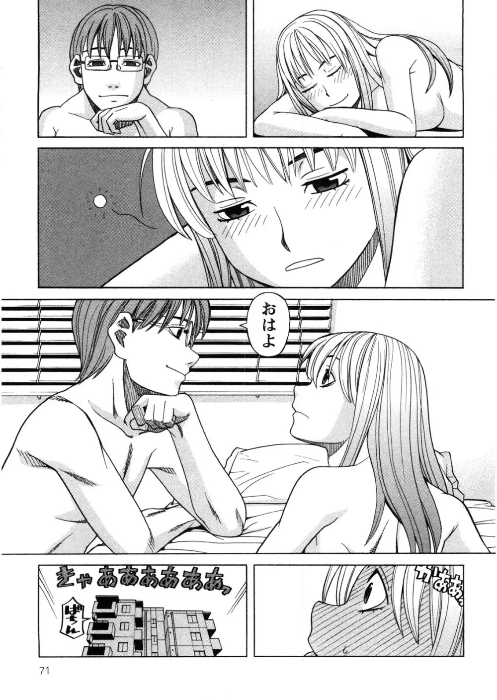 家出娘拾いました Page.72