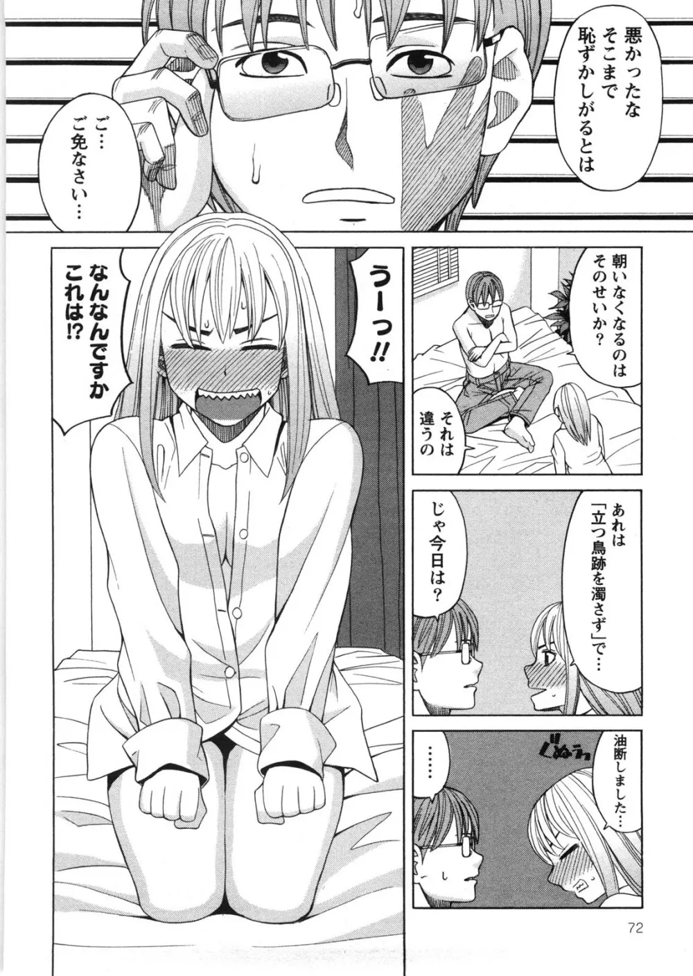 家出娘拾いました Page.73