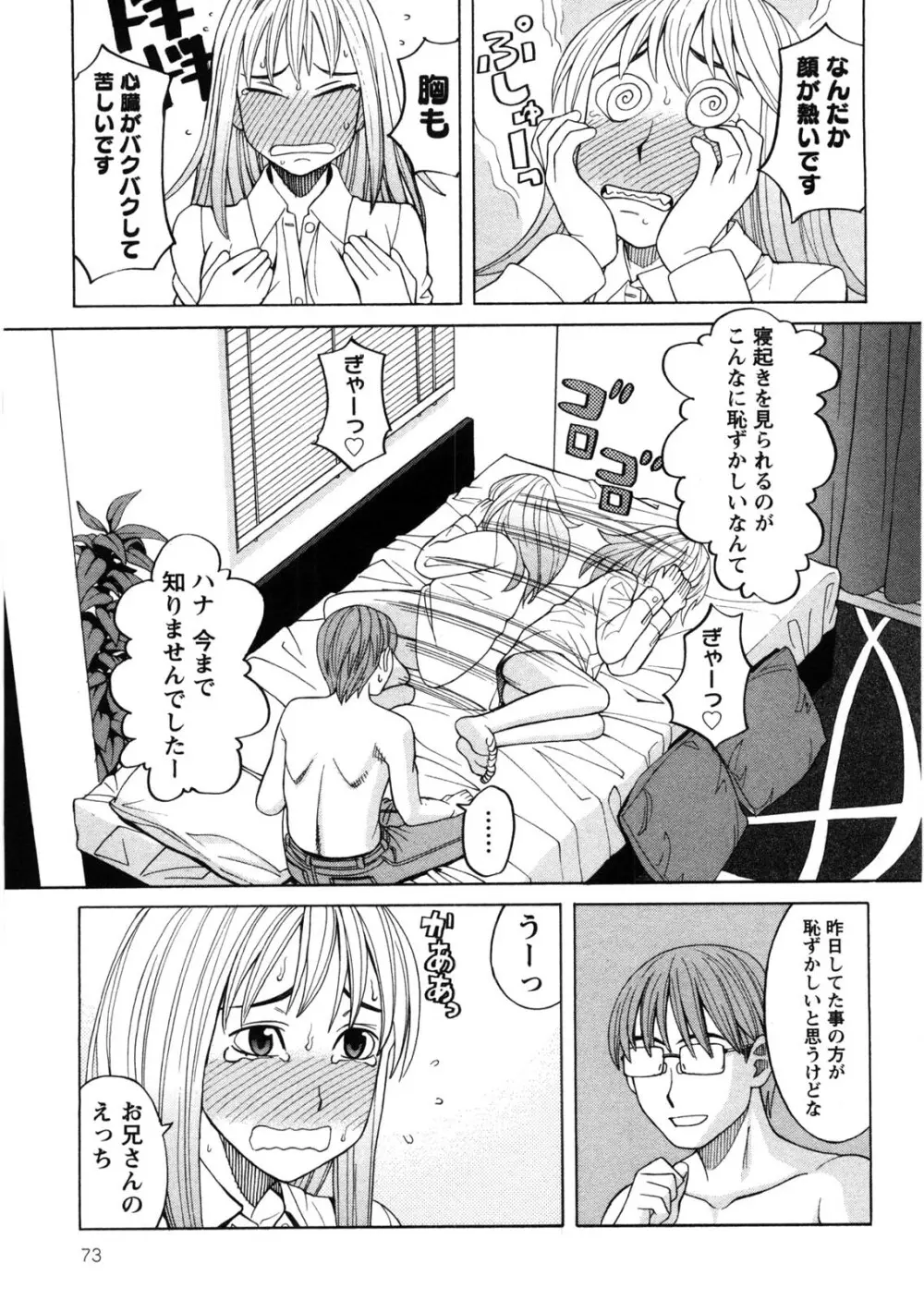 家出娘拾いました Page.74